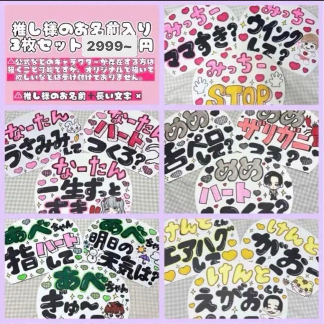 カンペうちわ【3枚セット】オーダーページ 《活動不定期》