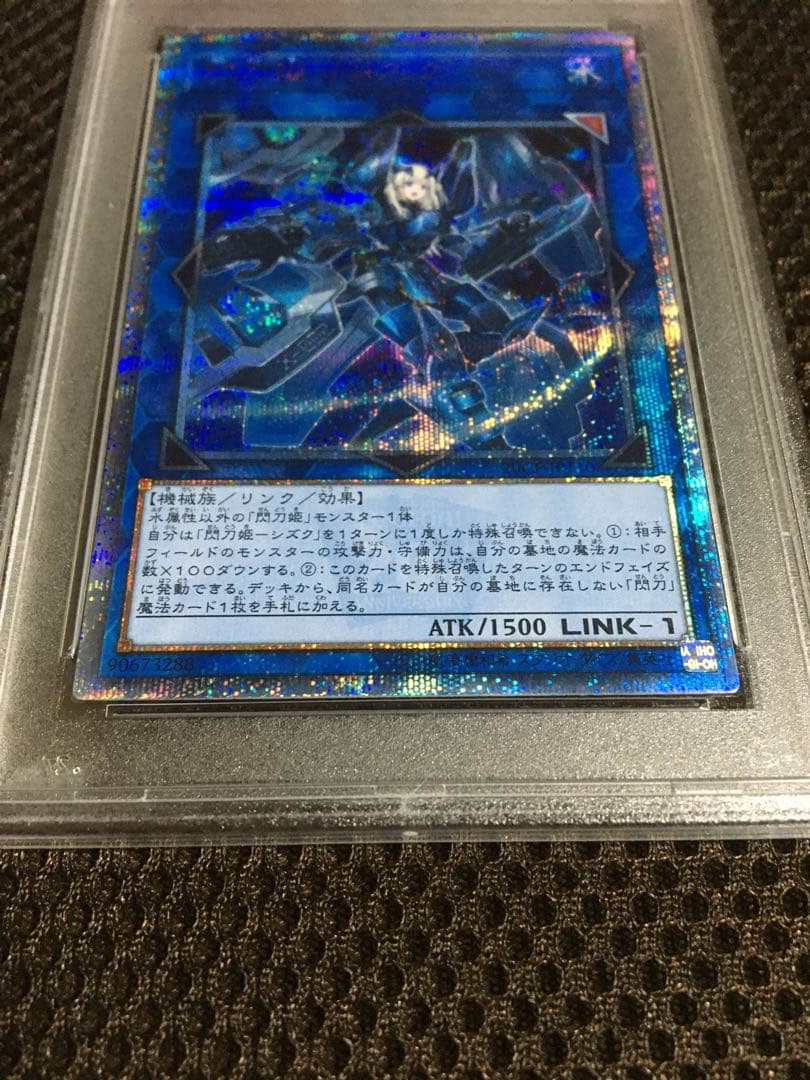 次回発送予定10日 遊戯王 PSA10 閃刀姫－シズク 20th