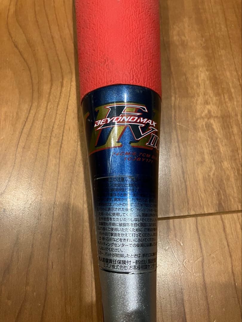 軟式バット　ビヨンドマックス EV2 N ミズノ 少年用　７４センチ　５１０g