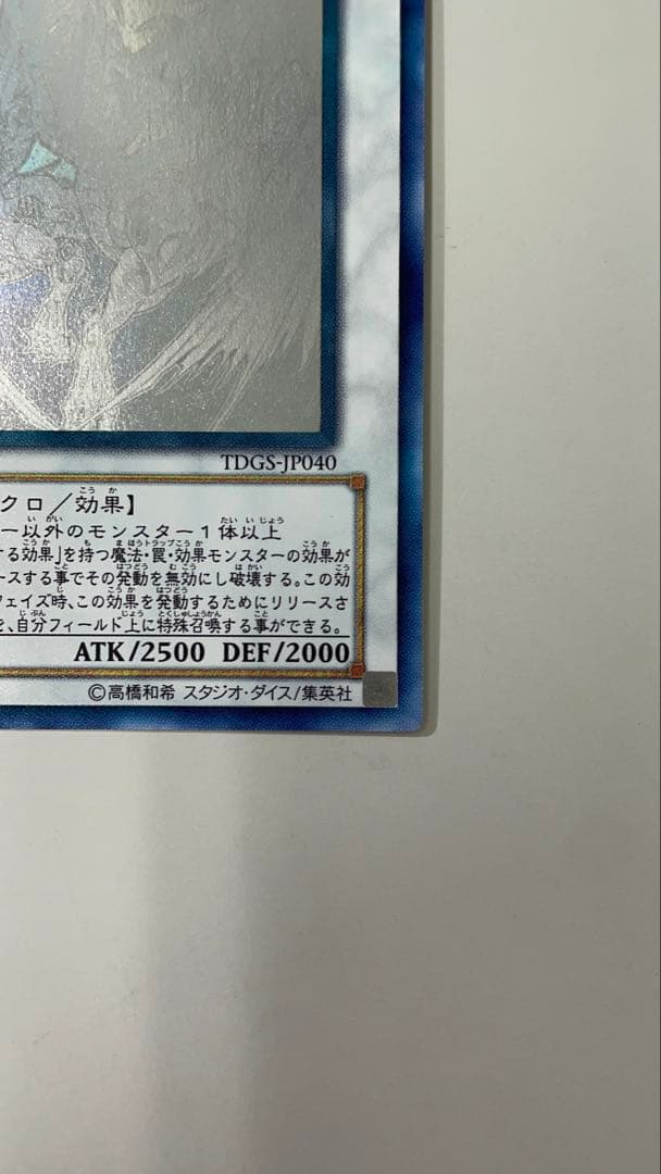 スターダスト・ドラゴン TDGS-JP050 ホログラフィック