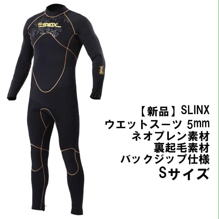 【専用】SLINX ウエットスーツ 5mm ネオプレン　フルスーツ 裏起毛