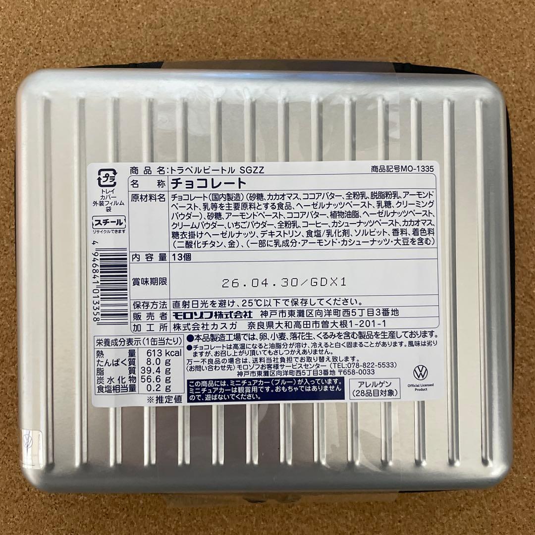 モロゾフ ビートル 2026年限定 スチールコンテナ＆トラベルビートル