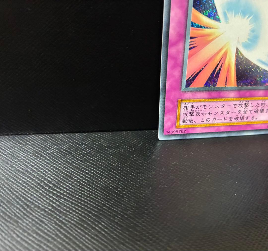 遊戯王 聖なるバリアミラーフォース　初期　シークレットレア　Vol.7