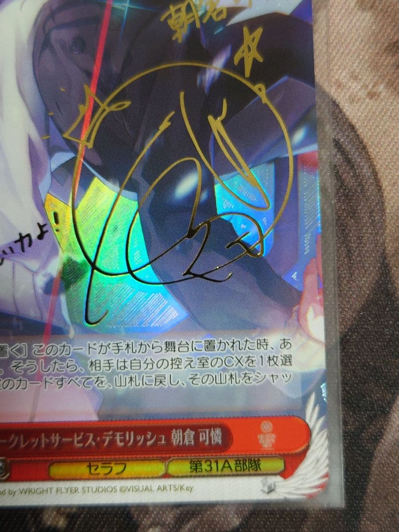 シークレットサービス・デモリッシュ 朝倉 可憐　SPサイン