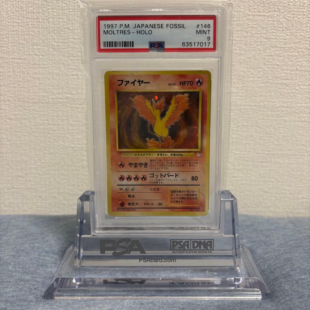 PSA9 ポケモンカード ファイヤー 旧裏 146 化石の秘密