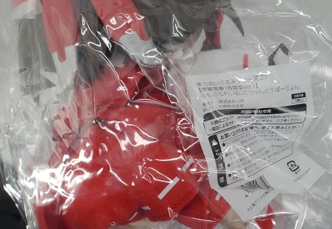 東方ぬいぐるみシリーズ 27 博麗霊夢(香霖堂ver.) Gift