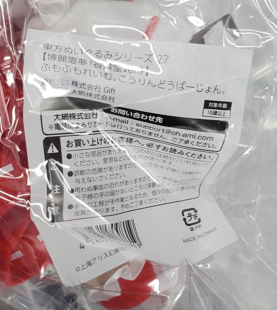 東方ぬいぐるみシリーズ 27 博麗霊夢(香霖堂ver.) Gift
