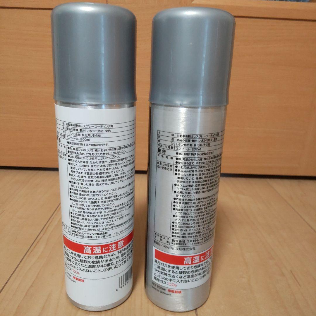 Keeperレジン２、レジンプレミアム、２本