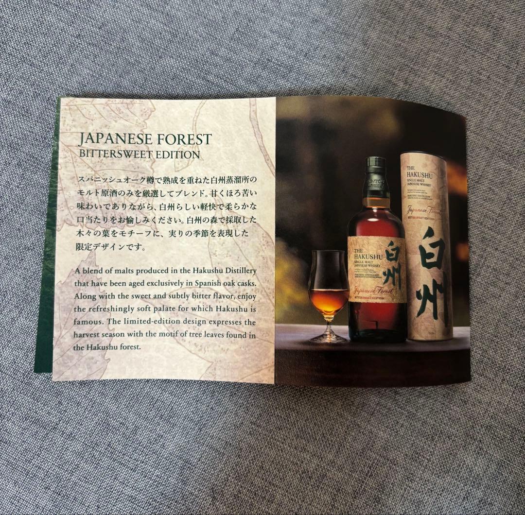 白州シングルモルトウイスキーJapanese Forest Edition