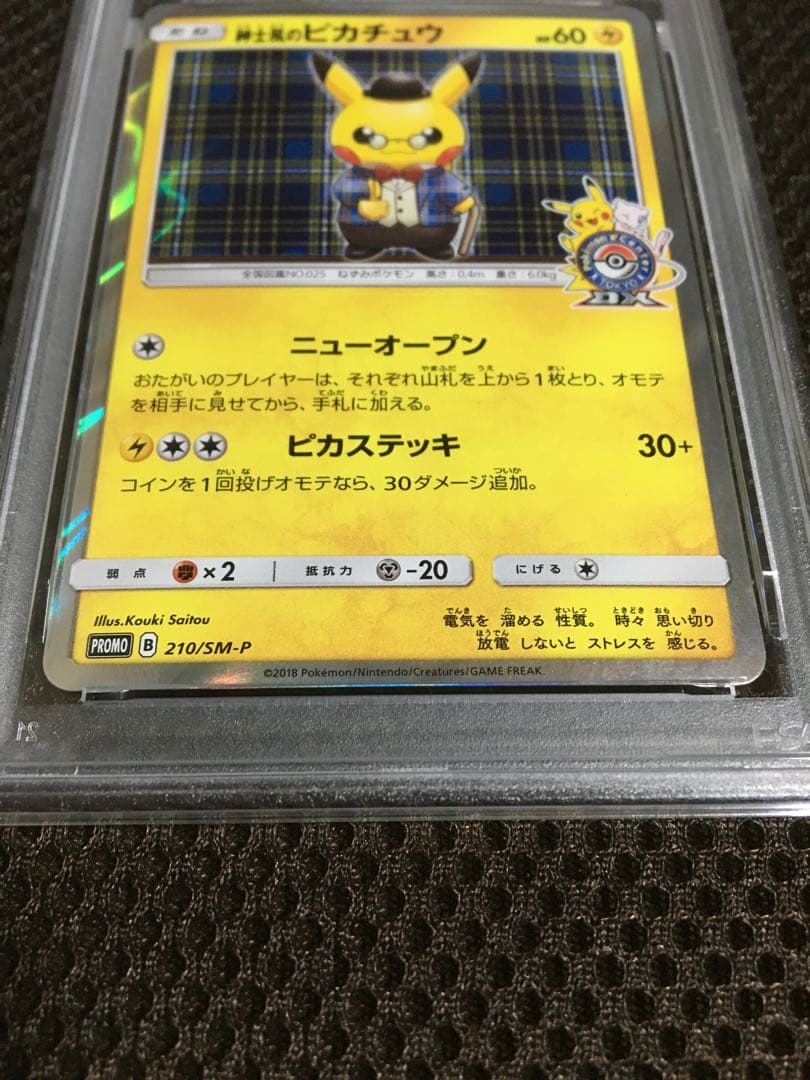 フォローで割引！ ポケモンカード PSA8 紳士風のピカチュウ SM-P 210