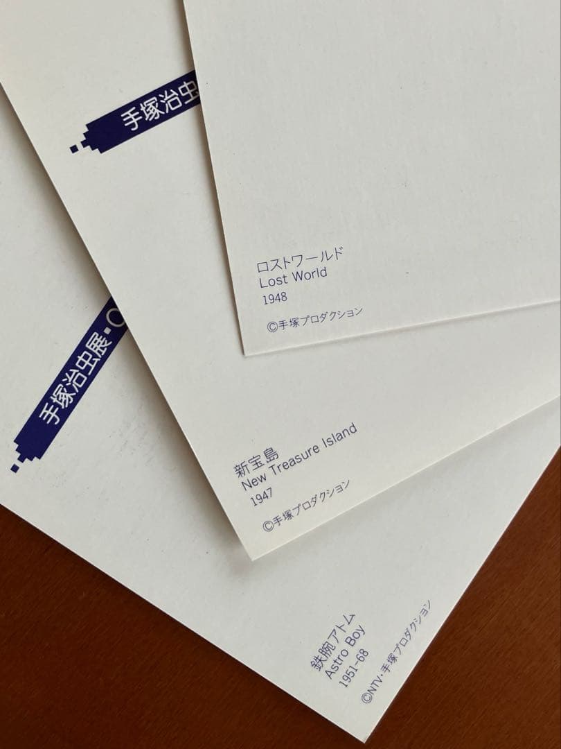 手塚治虫展TEZUKA OSAMU EXHIBITION ポストカードセット