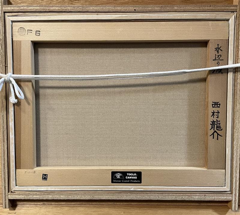 「模写」西村龍介『水辺の城 』風景画　油彩画　額装　サイン有り　F6号