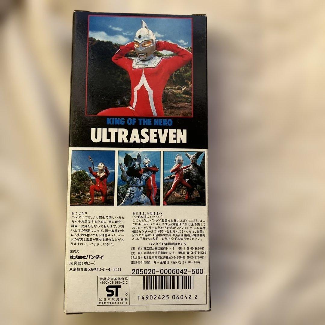 ウルトラ怪獣シリーズ ウルトラヒーローソフビ ウルトラセブン