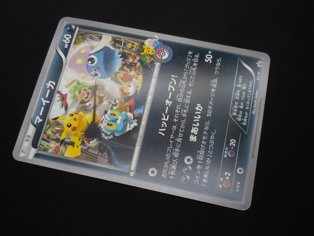 マーイーカ ジャンボカード プロモ XY-P ポケセン配布