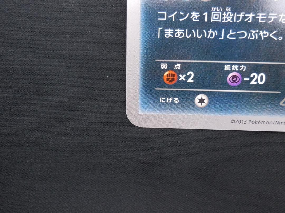 マーイーカ ジャンボカード プロモ XY-P ポケセン配布