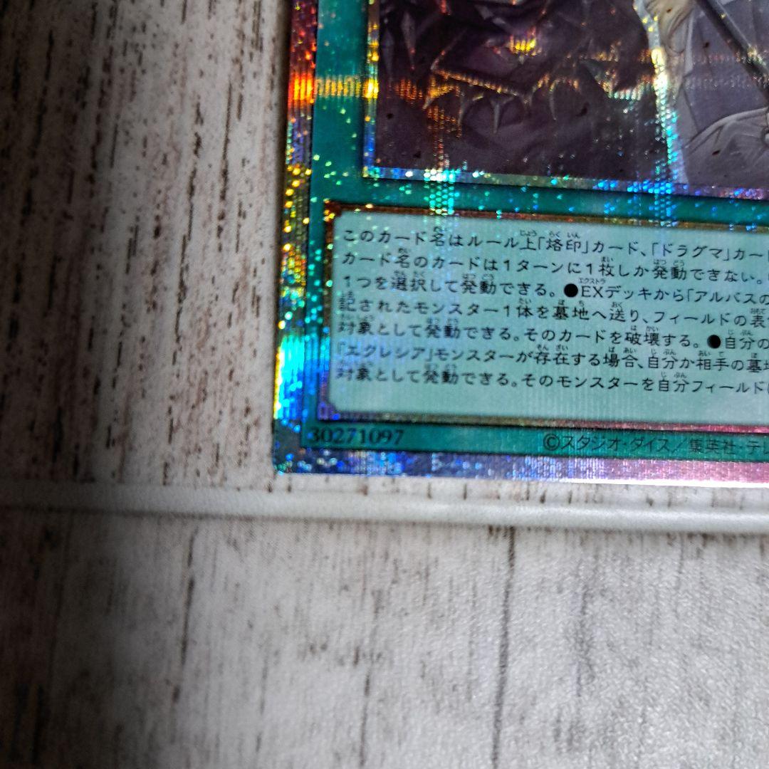 遊戯王 カード The Fallen&The Virtuous プリズマ