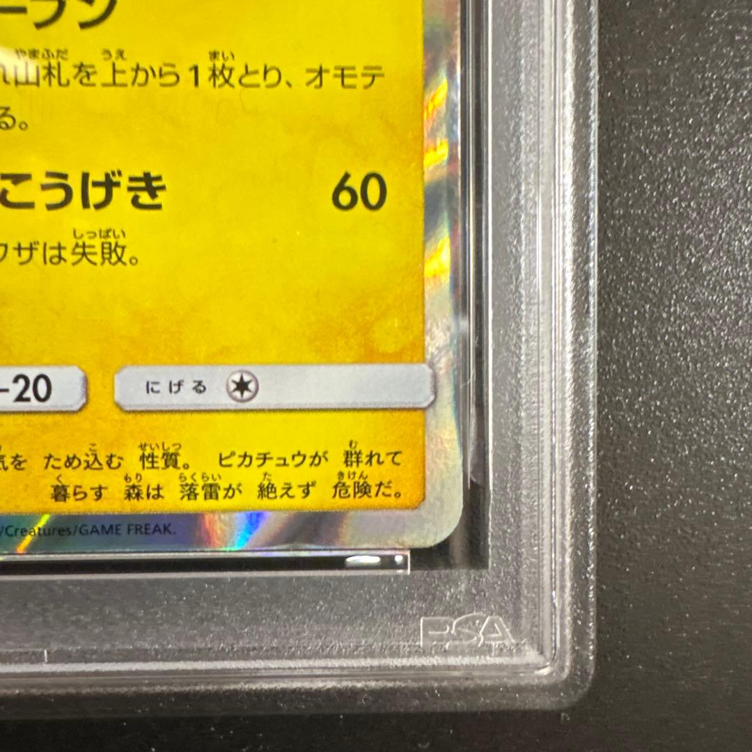 【PSA10】漫才ごっこピカチュウ ポケモンセンターオーサカ 407/SM-P