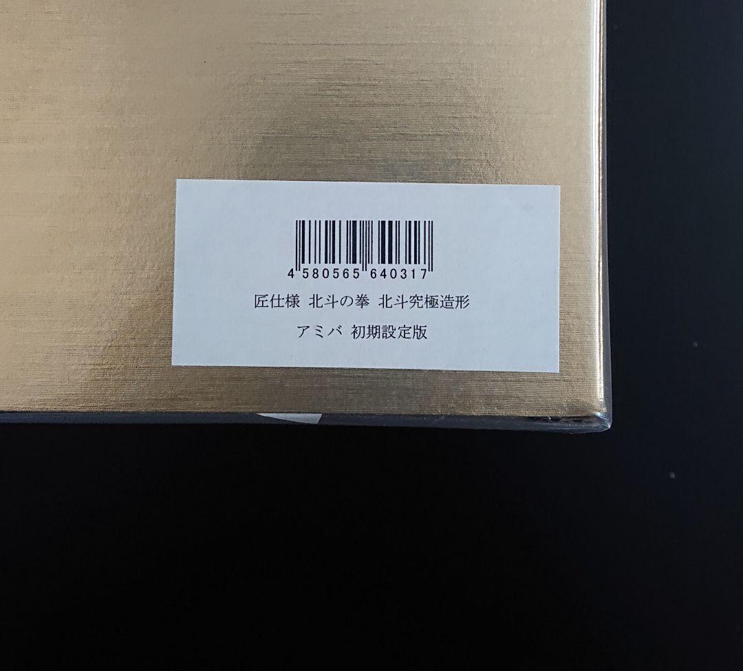 CCP北斗の拳 アミバ 激闘版 キャスト製