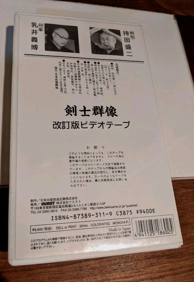 剣道 昭和の剣豪