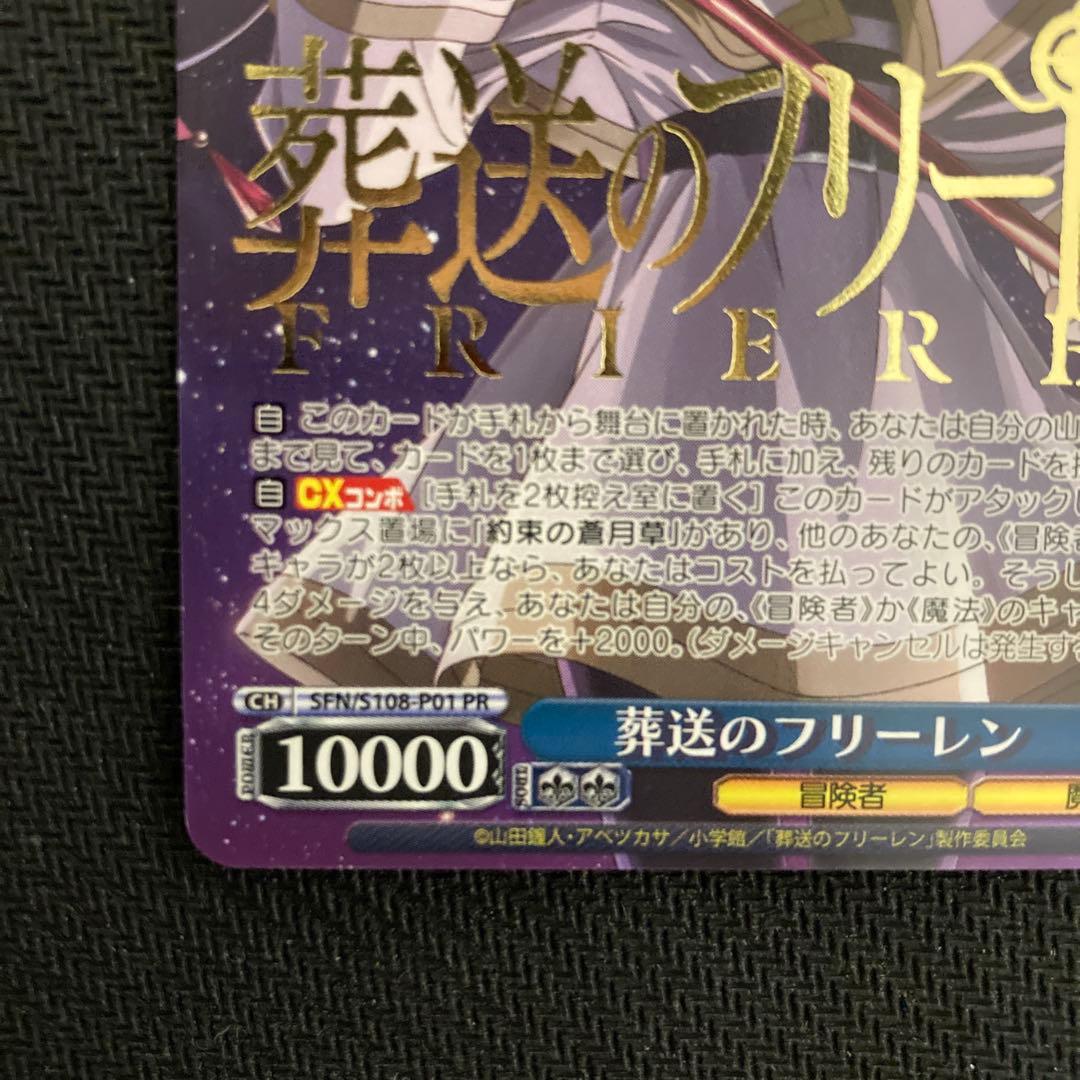 ヴァイスシュヴァルツ　葬送のフリーレン　プロモ　敢闘賞　タイトルカップ