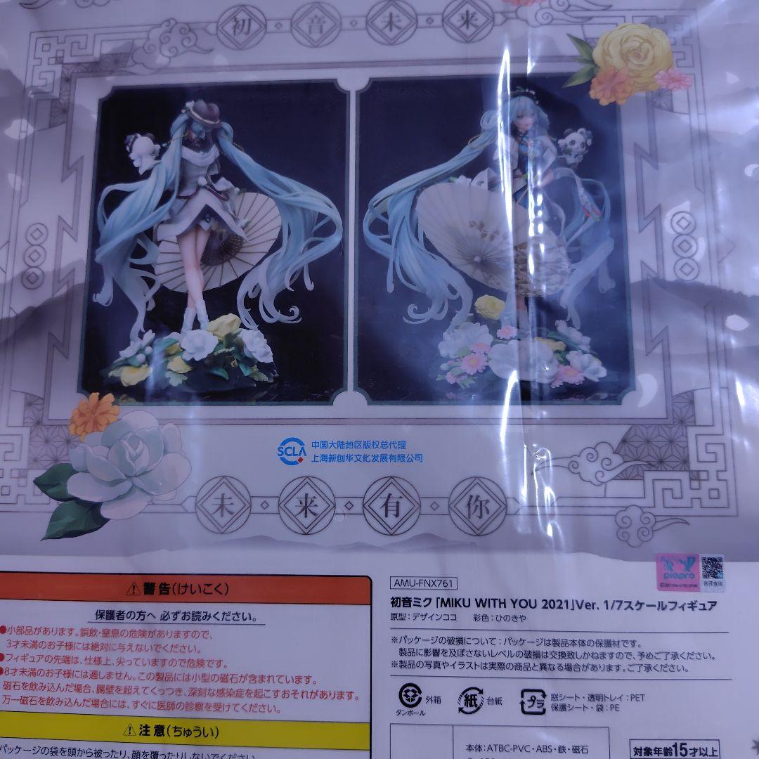 【新品未使用】初音ミク フィギュア MIKU WITH YOU 2021