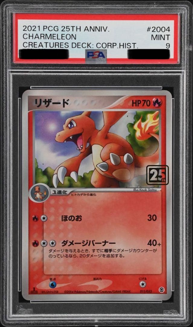 【PSA9 /おまけ付き】リザード クリーチャーズデッキ 25th