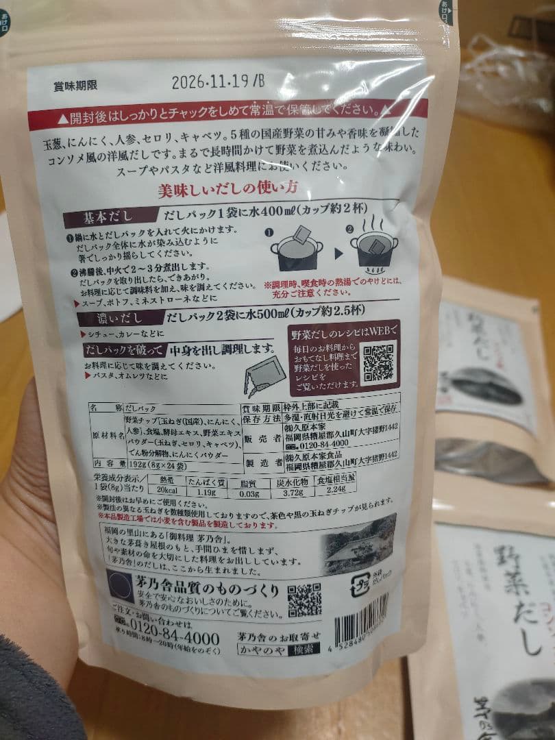 久原本家 茅乃舎 野菜だし 8g×24袋入（4個）