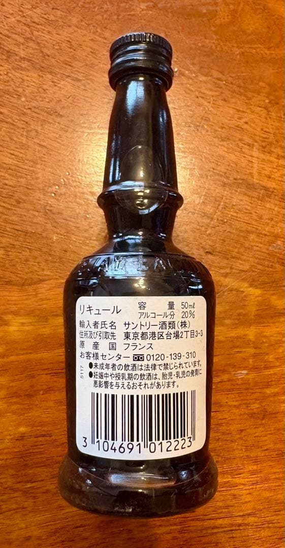【未開封】ミニボトル　響 17年、山崎 12年、Lejay Cassisセット