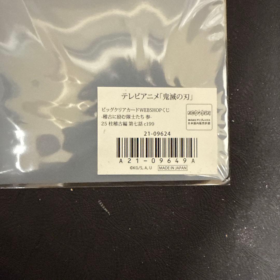 WABSHOPくじ 鬼滅の刃 冨岡義勇 ビッグクリアカード c199