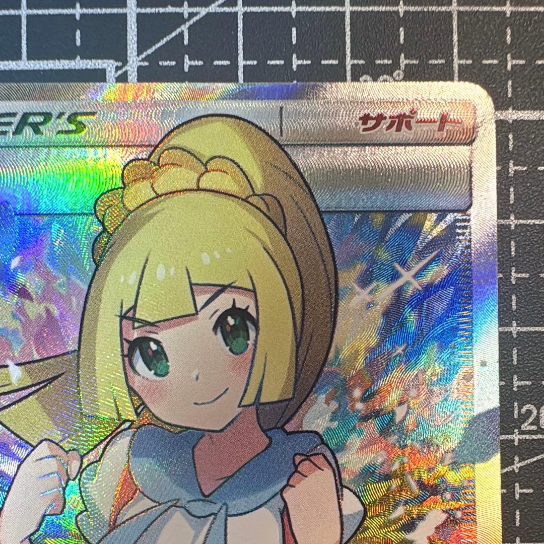 ♡*様 リーリエ SR SM4+ 119/114 サン&ムーン ポケモンカード