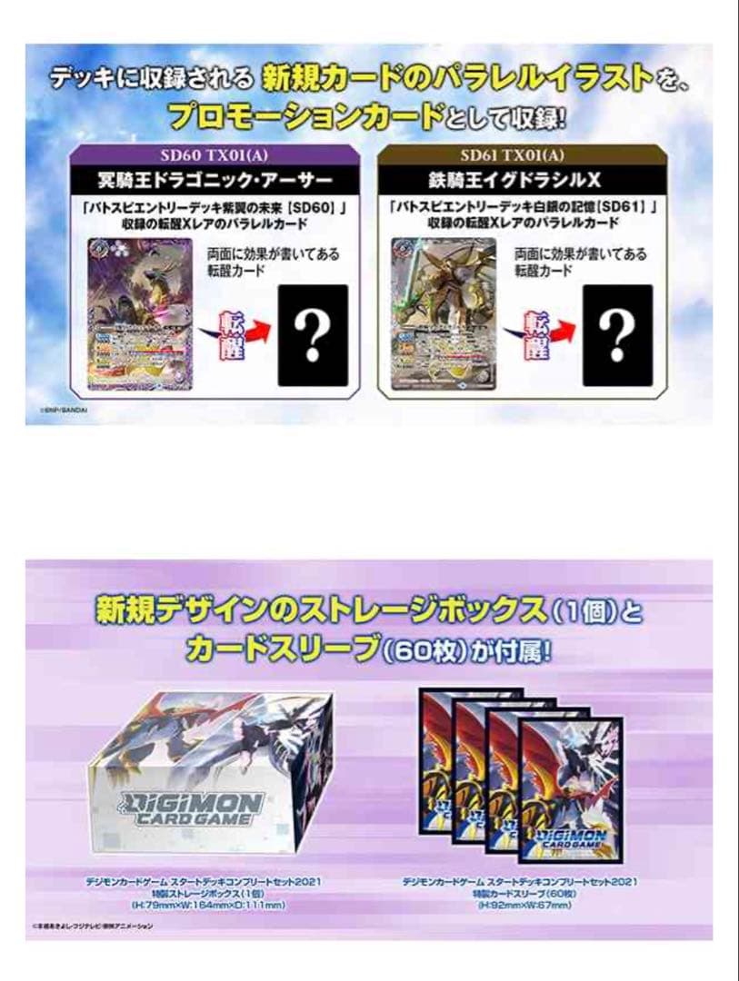 【新品未開封】バトスピエントリーデッキ コンプリートセット 2021 x3