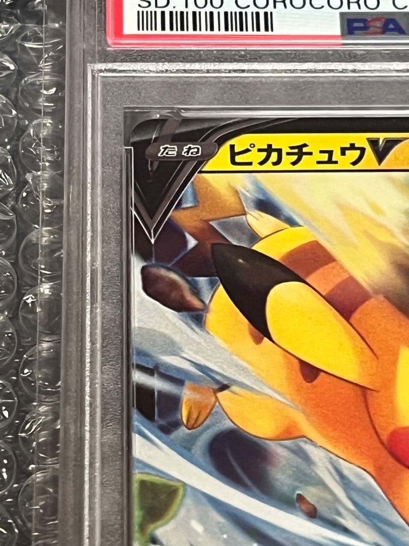 【本日限定】ピカチュウV コロコロスタートデッキ psa10