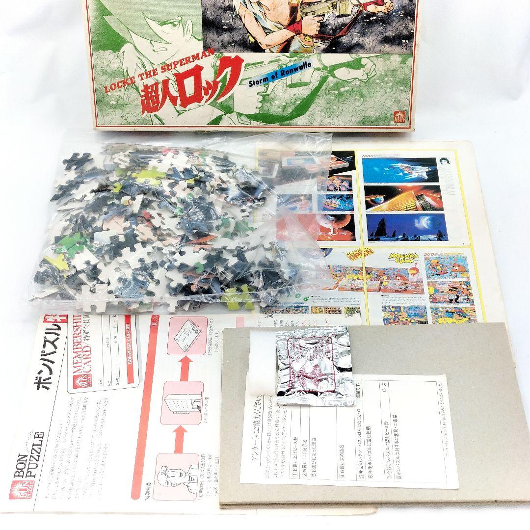当時物 未使用 超人ロック ボンパズル 300ピース ジグソーパズル レトロ
