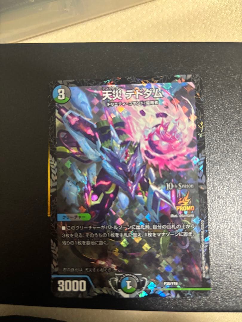 天災 テドダム　CSプロモ