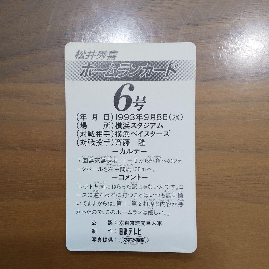 松井 秀喜 巨人 ジャイアンツ ホームラン カード 日本テレビ