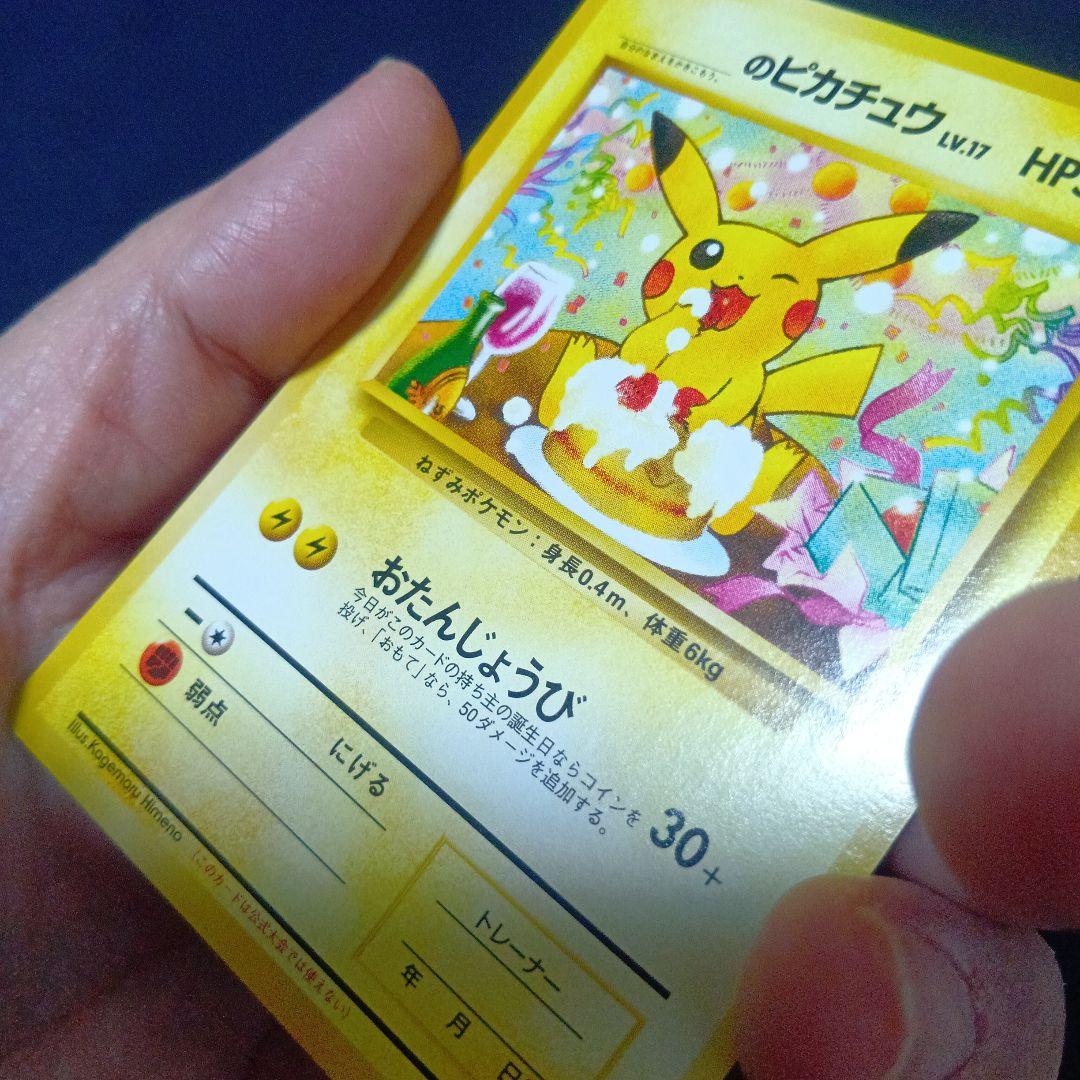 ＿のピカチュウ_「ポケモンカードになったワケ 6巻」 おまけカード PROMO…