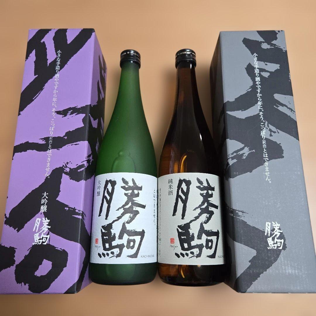 勝駒（かちこま）大吟醸、純米酒 2本セット（720ml）2025年の6～10月