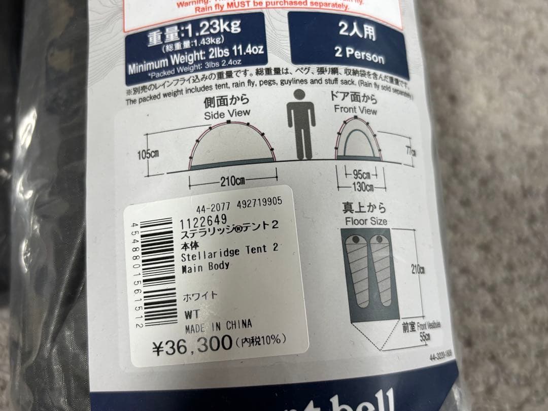 モンベル　ステラリッジ２新品　現行