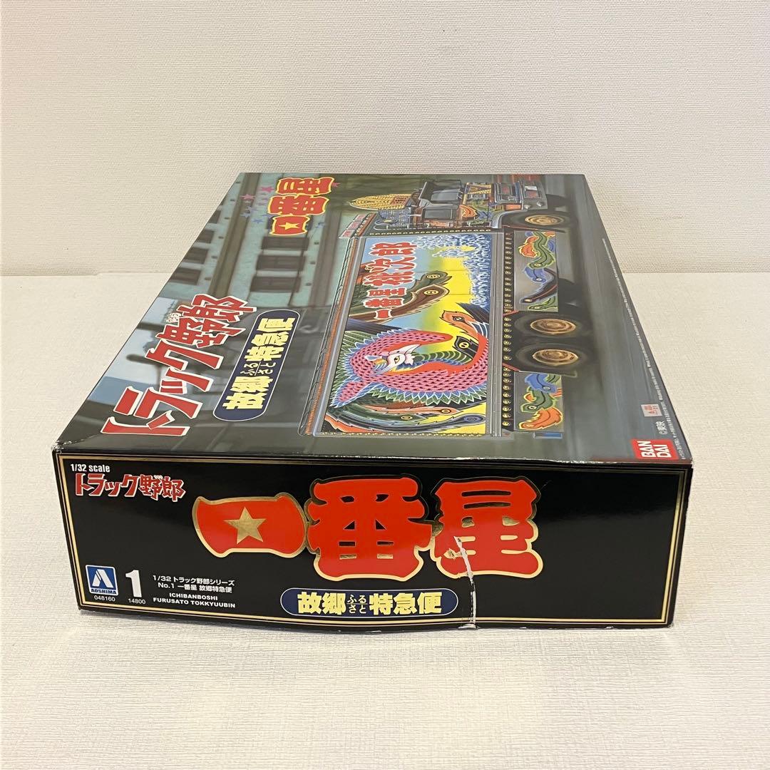 青島文化教材社 1/32 トラック野郎 No.01 一番星 故郷特急便 アオシマ