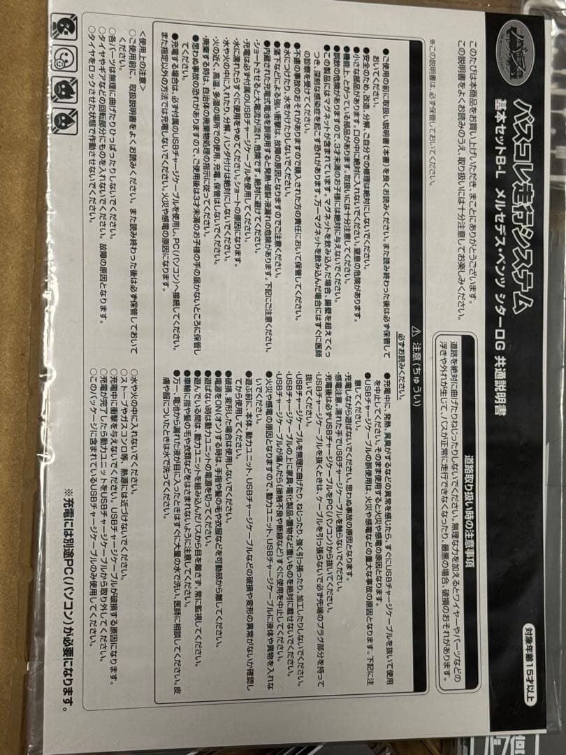 1/150 バスコレ走行システム　神奈川中央交通 ツインライナー ※注あり