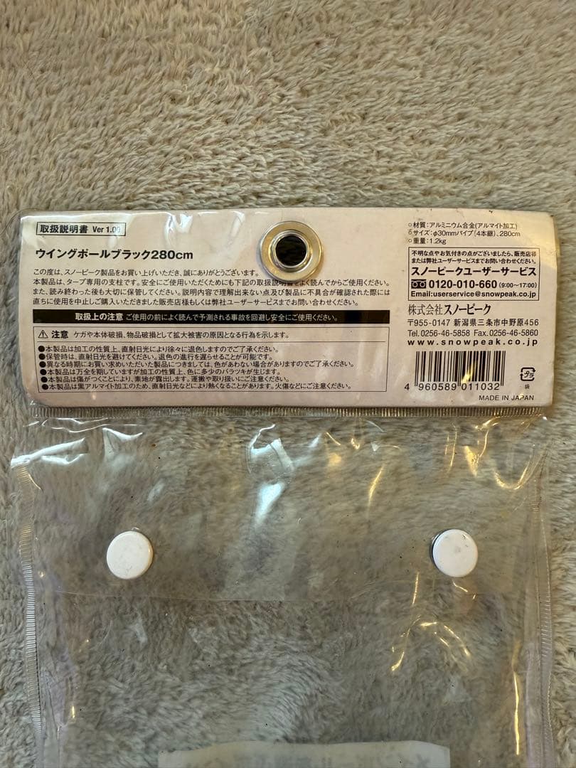 スノーピーク ウイングポール 280cm ブラック 2本セット