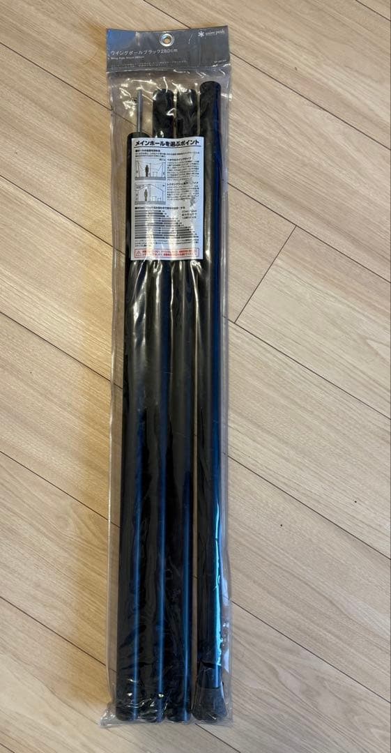 スノーピーク ウイングポール 280cm ブラック 2本セット