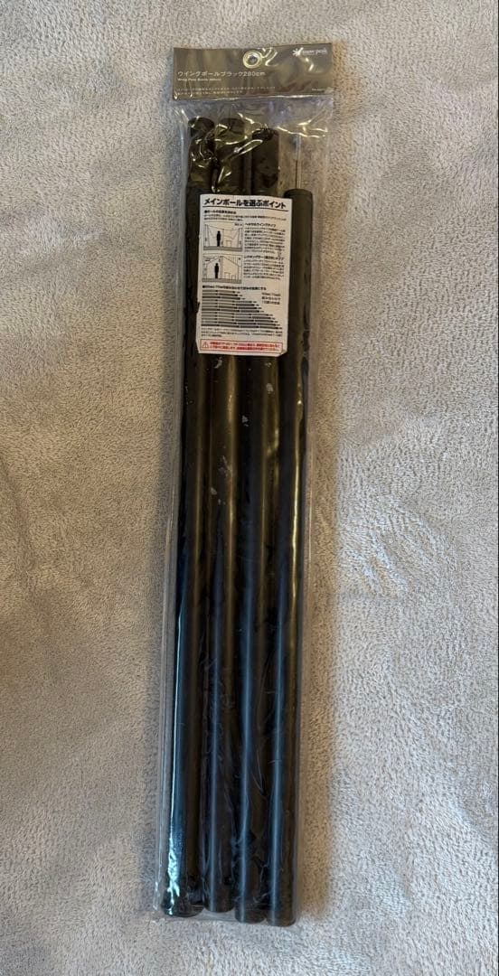 スノーピーク ウイングポール 280cm ブラック 2本セット