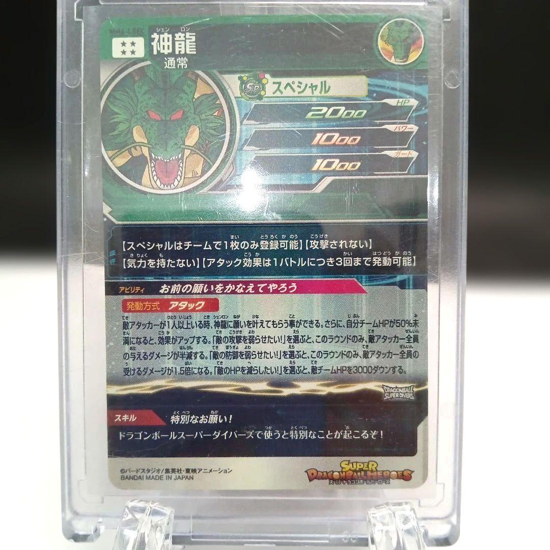 ドラゴンボールヒーローズ MM6 LSEC 神龍