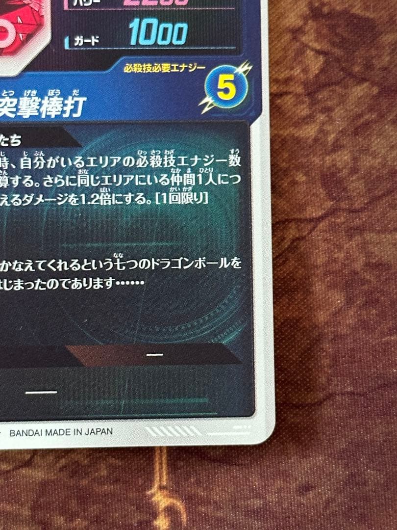 ドラゴンボールスーパーダイバーズ EX2-009 パラレル 孫悟空:少