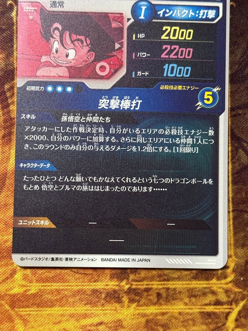 ドラゴンボールスーパーダイバーズ EX2-009 パラレル 孫悟空:少