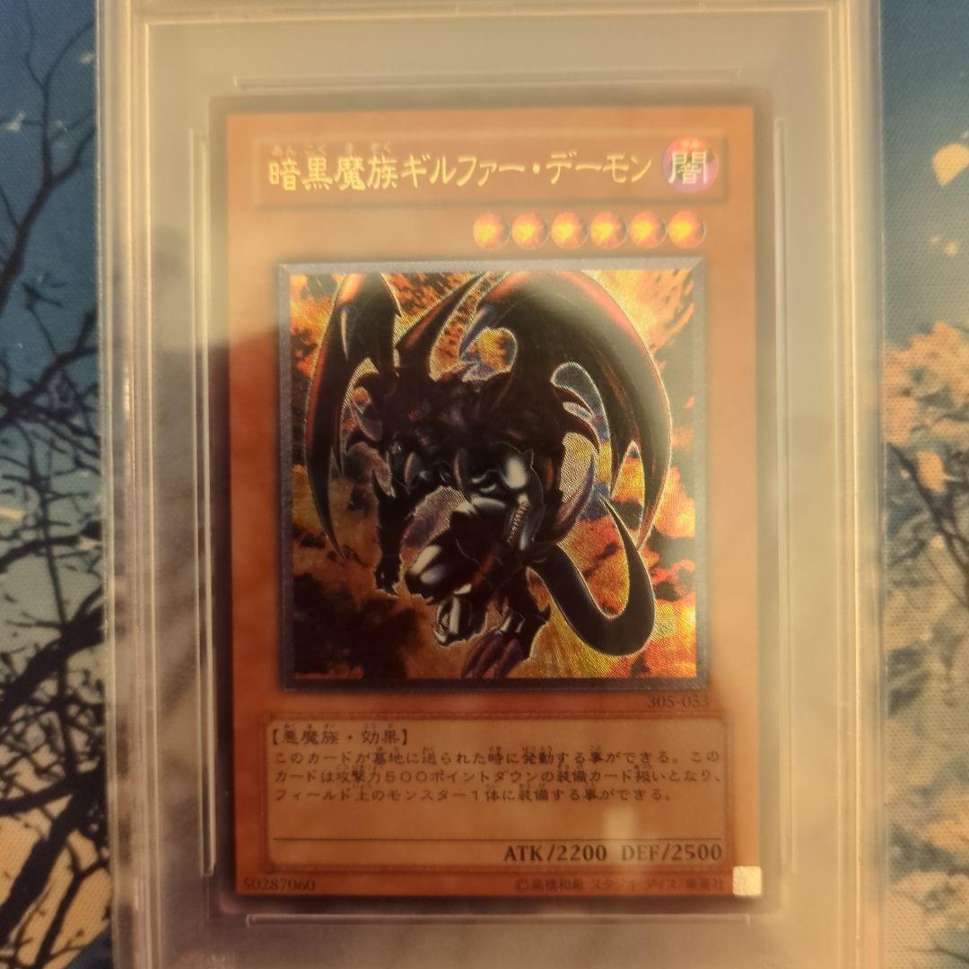 【PSA7】暗黒魔族ギルファーデーモン　レリーフ　PSA鑑定品