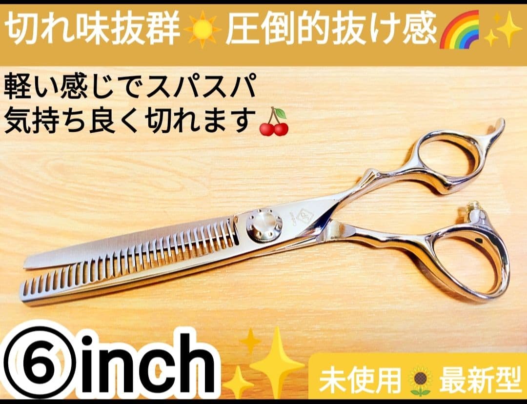 スパスパ爽快に切れるセニングシザー抜け◎✨美容師プロ用スキバサミ✨トリミングも◎