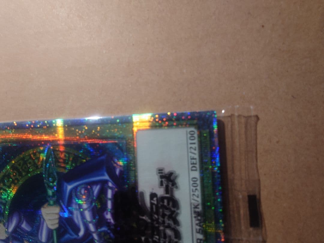 遊戯王 ブラック・マジシャン プリズマ 未開封 当選通知書他付き