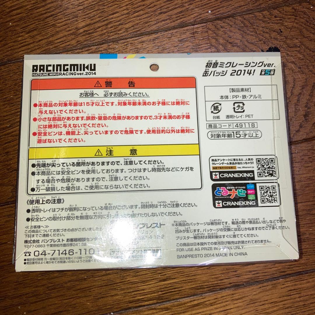初音ミク　レーシングver. 缶バッジ2014